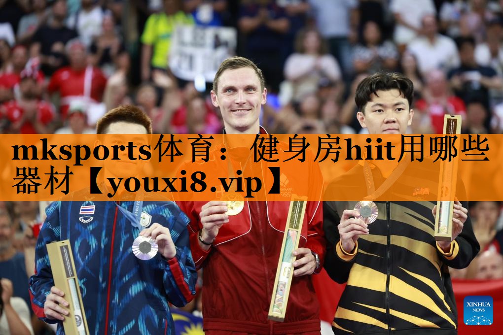 mksports体育：健身房hiit用哪些器材