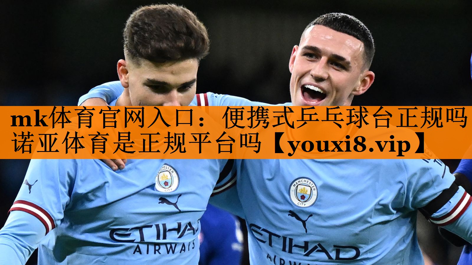 mk体育官网入口：便携式乒乓球台正规吗诺亚体育是正规平台吗