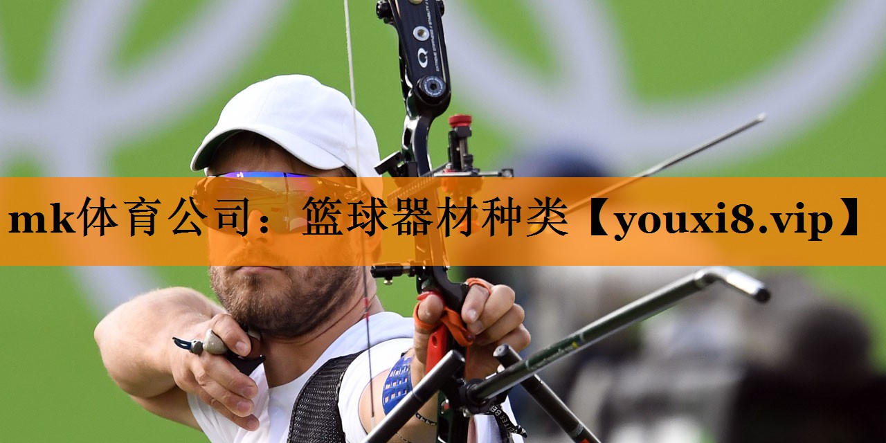 篮球器材种类 篮球器材种类