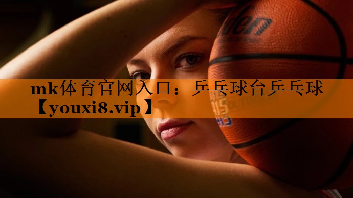乒乓球台乒乓球