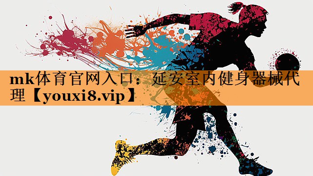 延安室内健身器械代理 延安室内健身器械代理